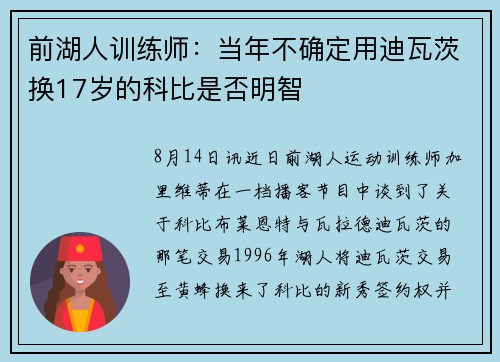 前湖人训练师：当年不确定用迪瓦茨换17岁的科比是否明智