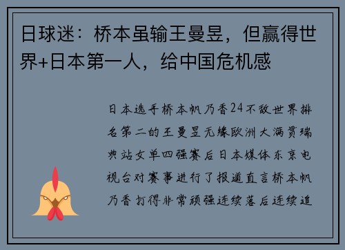 日球迷：桥本虽输王曼昱，但赢得世界+日本第一人，给中国危机感